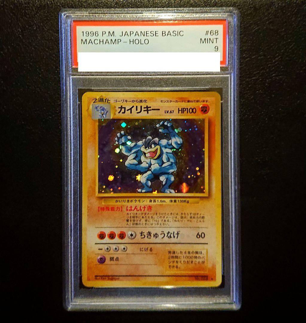 PSA9 全面ホロ　渦巻き カイリキー　旧裏