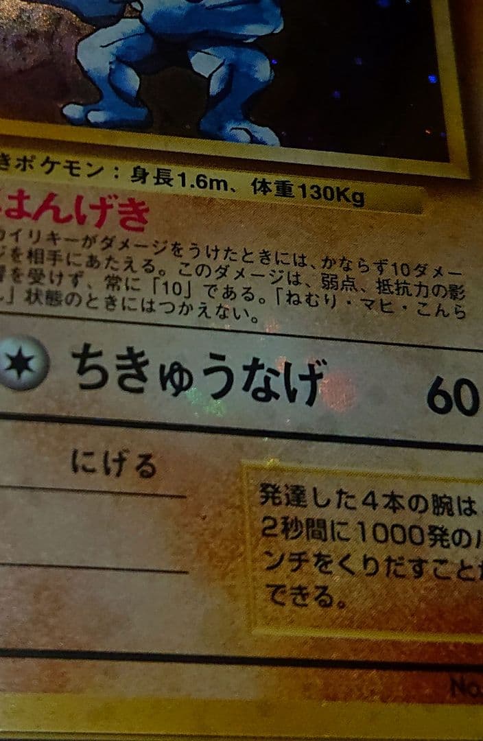 PSA9 全面ホロ　渦巻き カイリキー　旧裏