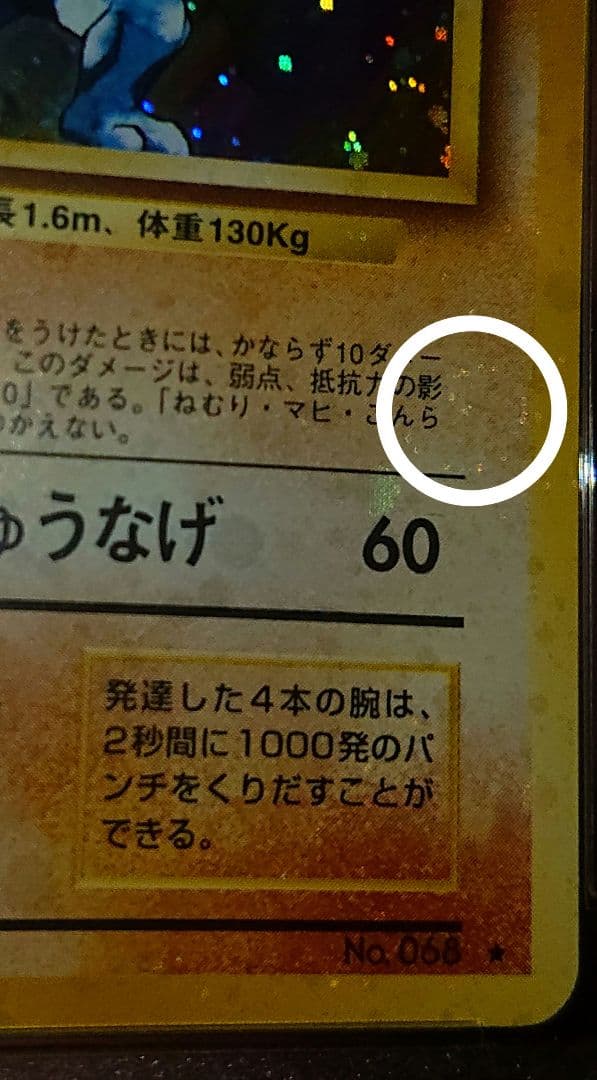 PSA9 全面ホロ　渦巻き カイリキー　旧裏