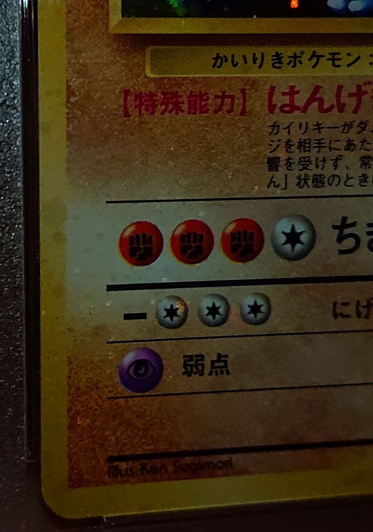 PSA9 全面ホロ　渦巻き カイリキー　旧裏