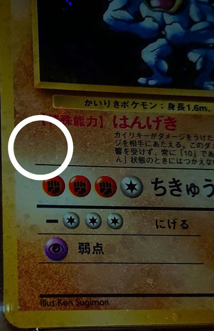 PSA9 全面ホロ　渦巻き カイリキー　旧裏