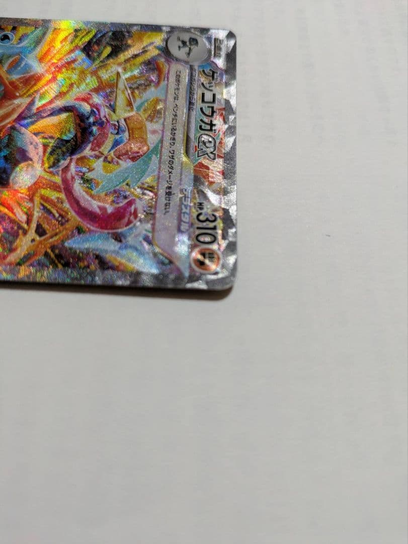 ポケモンカード　ゲッコウガex　SAR
