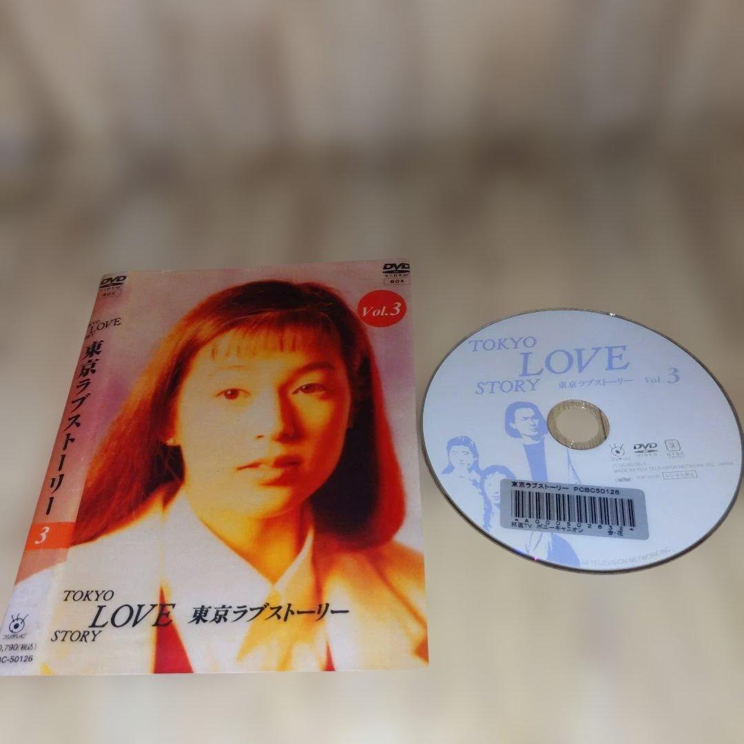 r3430東京ラブストーリーDVD BOX 全4巻セット 鈴木保奈美.織田裕二.