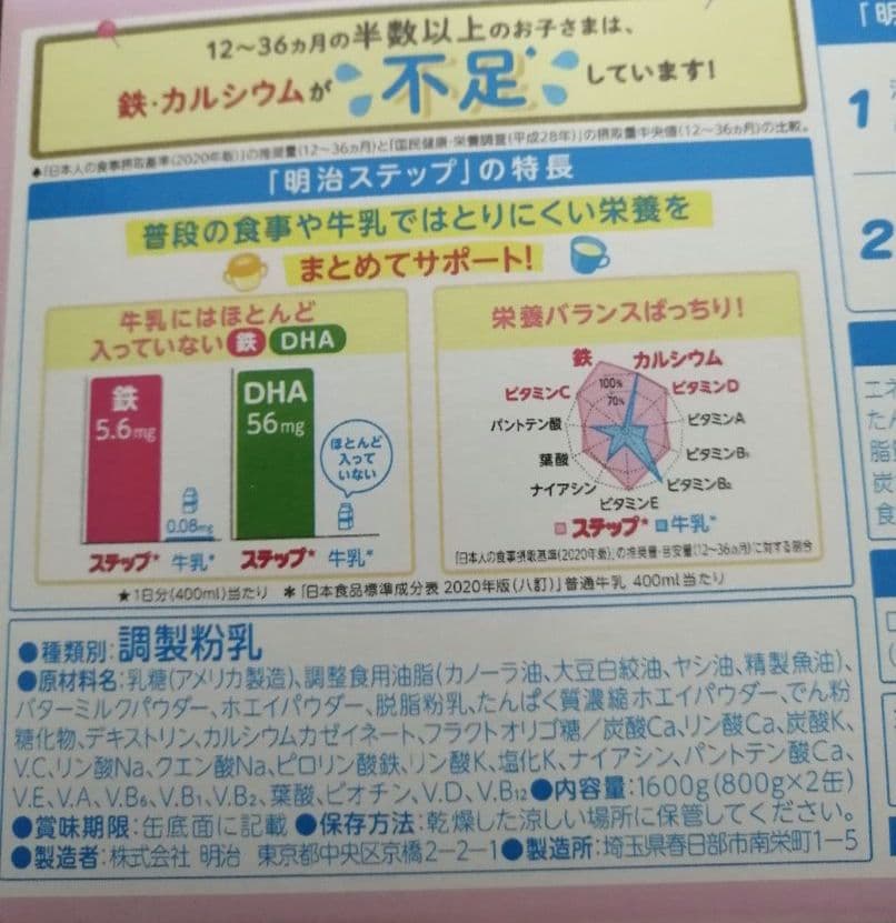 「森永 チルミル 800g 6缶」「明治 ステップ 800g 2缶」　合計8缶