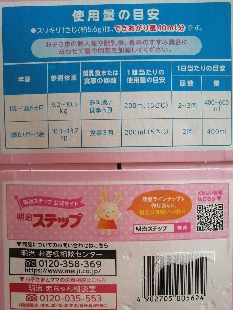 「森永 チルミル 800g 6缶」「明治 ステップ 800g 2缶」　合計8缶