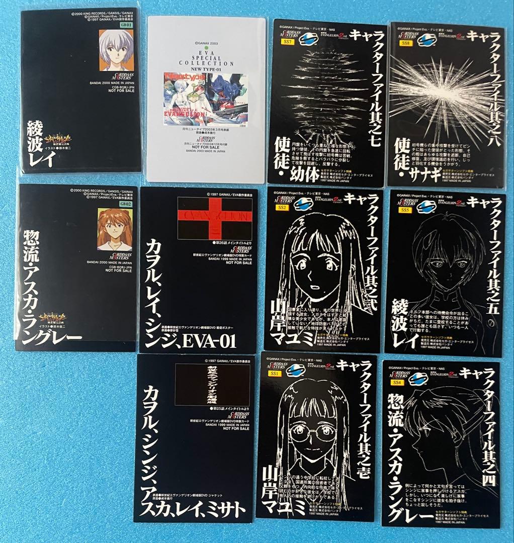 【希少】新世紀エヴァンゲリオン　カードダスマスターズ　非売品11枚　まとめ売り