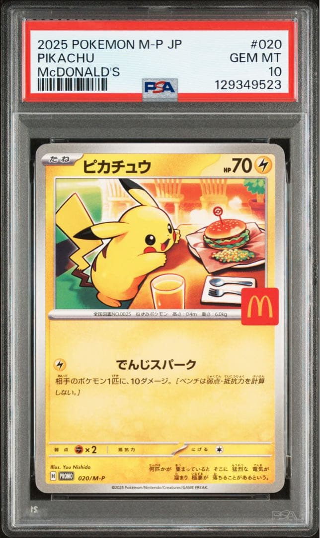 2025 POKEMON M-P ピカチュウ McDonald's PSA10