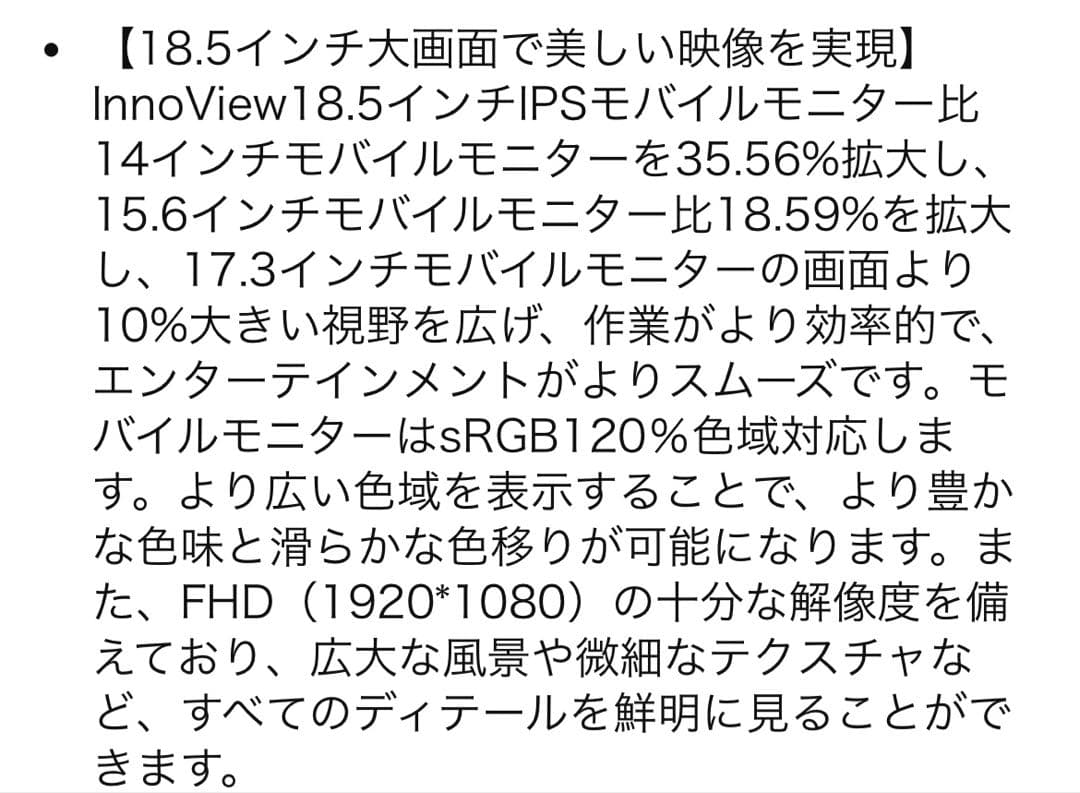 モバイルモニター 18.5インチ InnoView モバイルディスプレイ