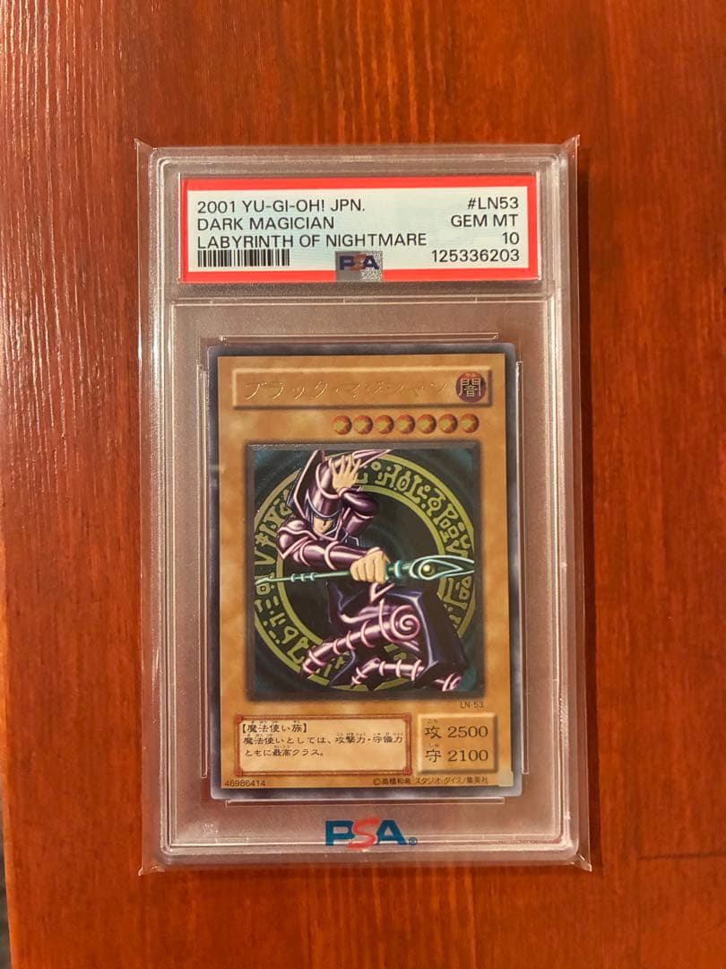 ブラックマジシャン　アルティメット PSA10