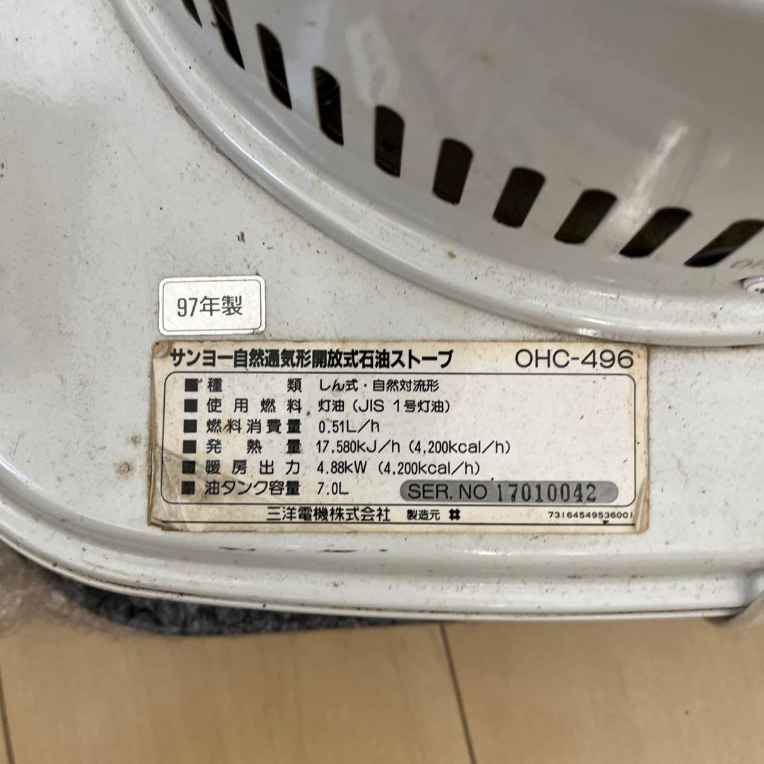 サンヨー石油ストーブ ホワイト 円筒形