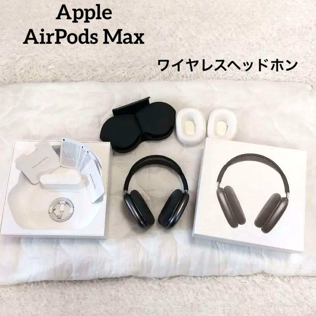 Apple AirPodsMax 第1世代　スペースグレー　黒　美品　付属品付き
