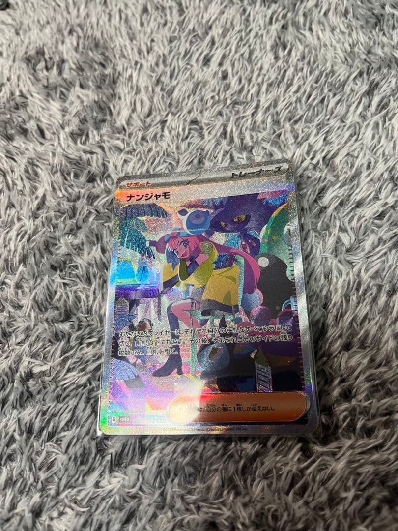 ナンジャモ SAR SV4a シャイニートレジャーex 350/190