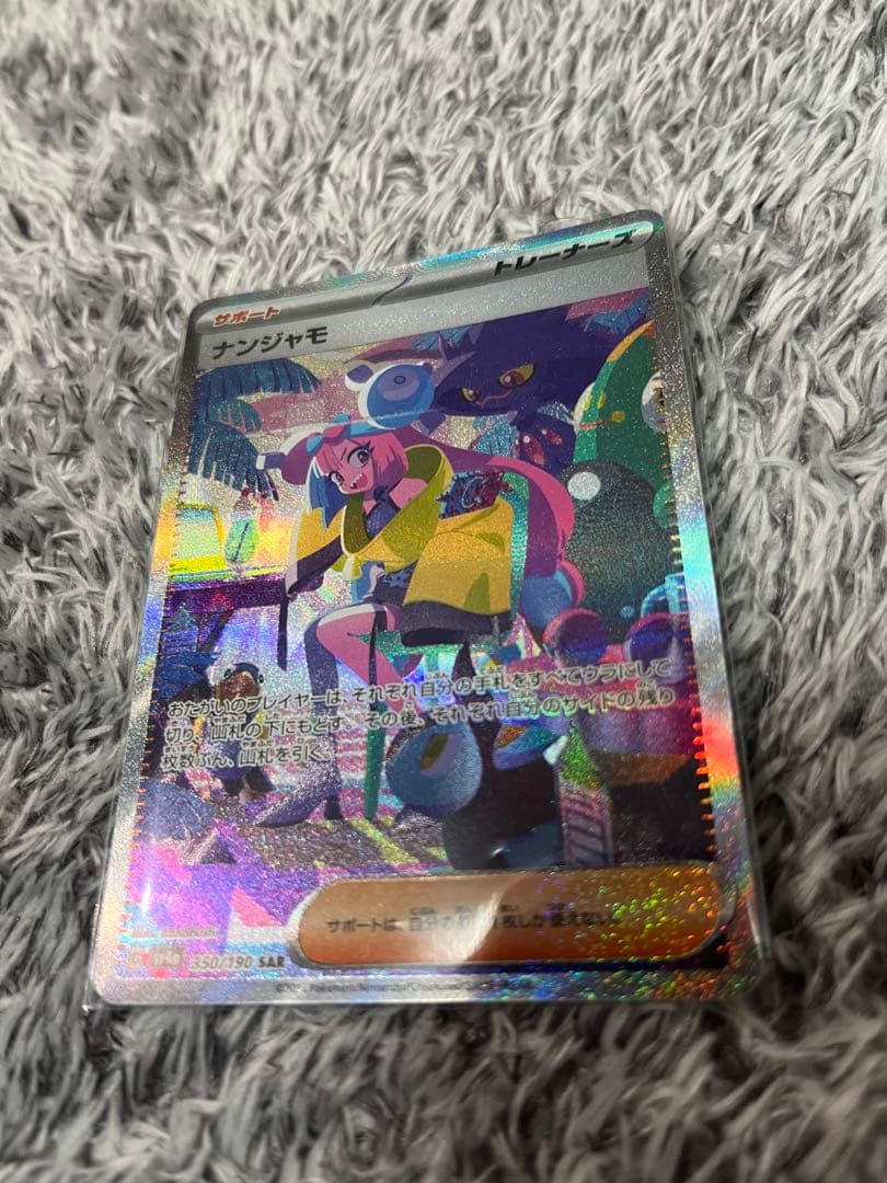 ナンジャモ SAR SV4a シャイニートレジャーex 350/190