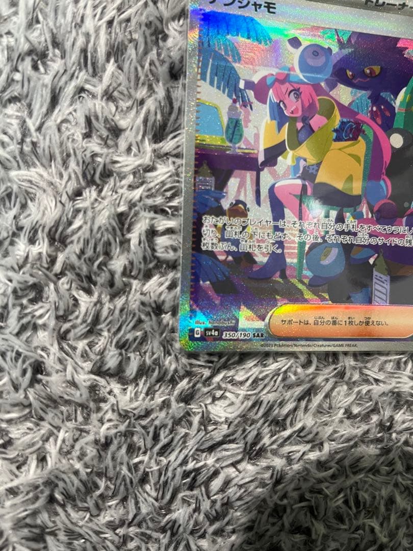 ナンジャモ SAR SV4a シャイニートレジャーex 350/190