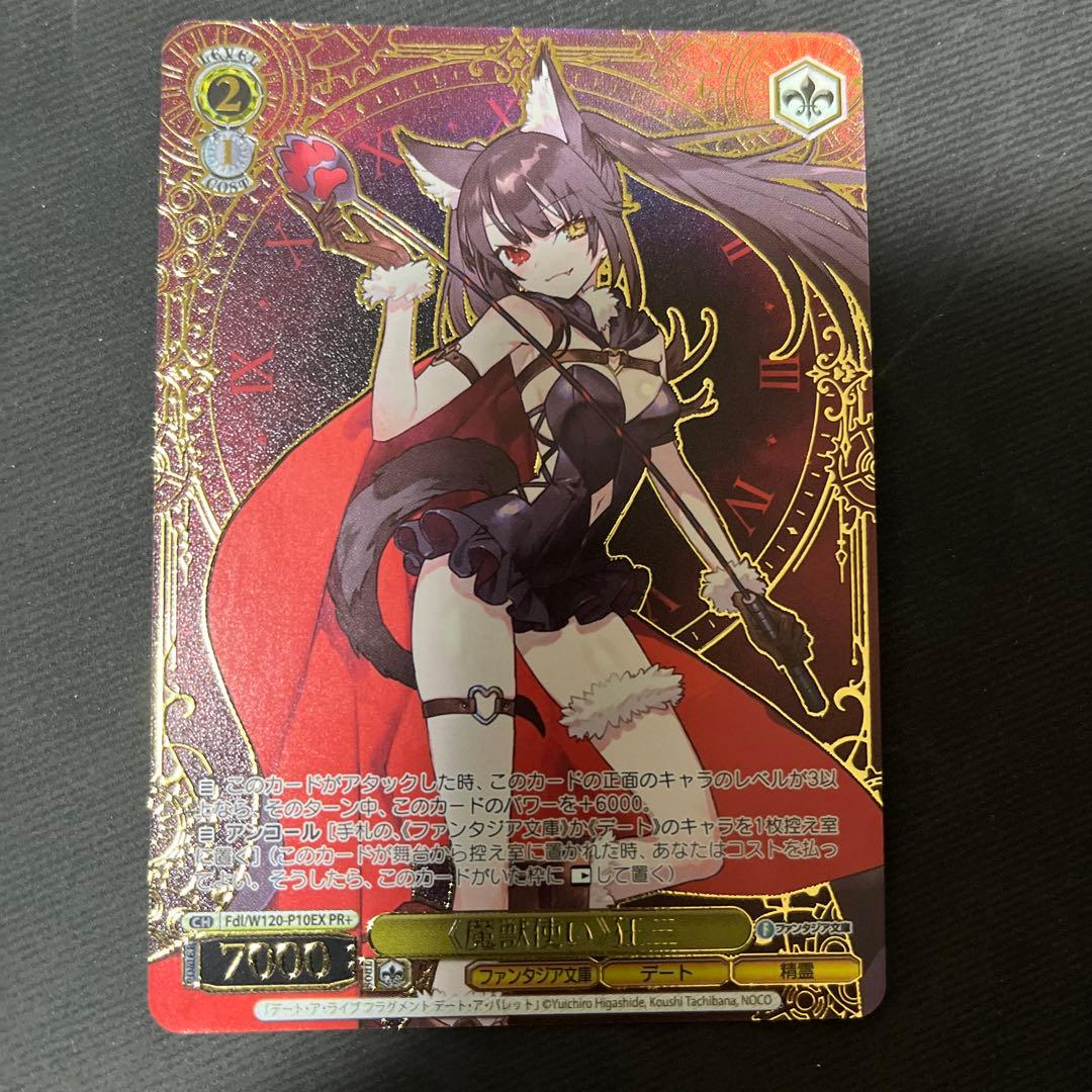 ヴァイス 魔獣使い 狂三　PR+ ファンタジア文庫 デート・ア・ライブ