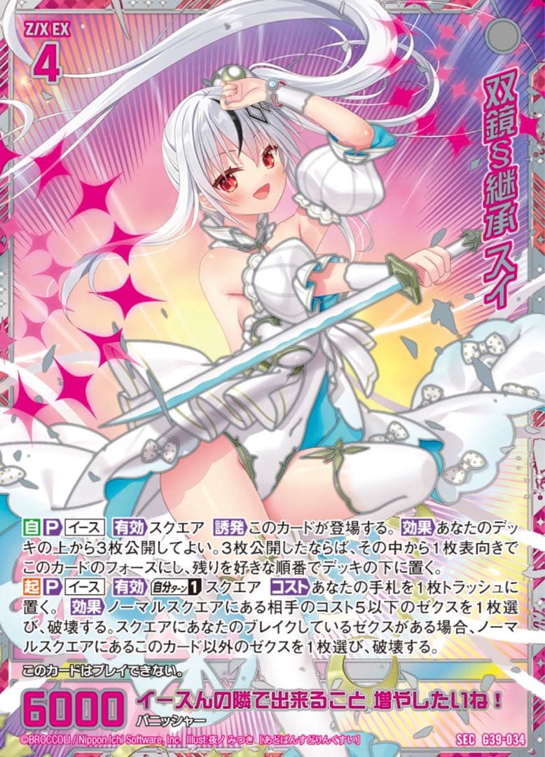 Z/X キャラクターデッキ イース 2025 豪華ホロデッキ　ホロカード付き