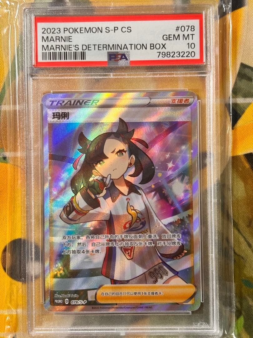 【PSA10】マリィ SR (シャイニースターV)