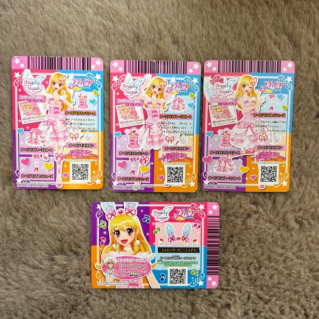 アイカツプレミアムカード オーロラキスコーデ排出版