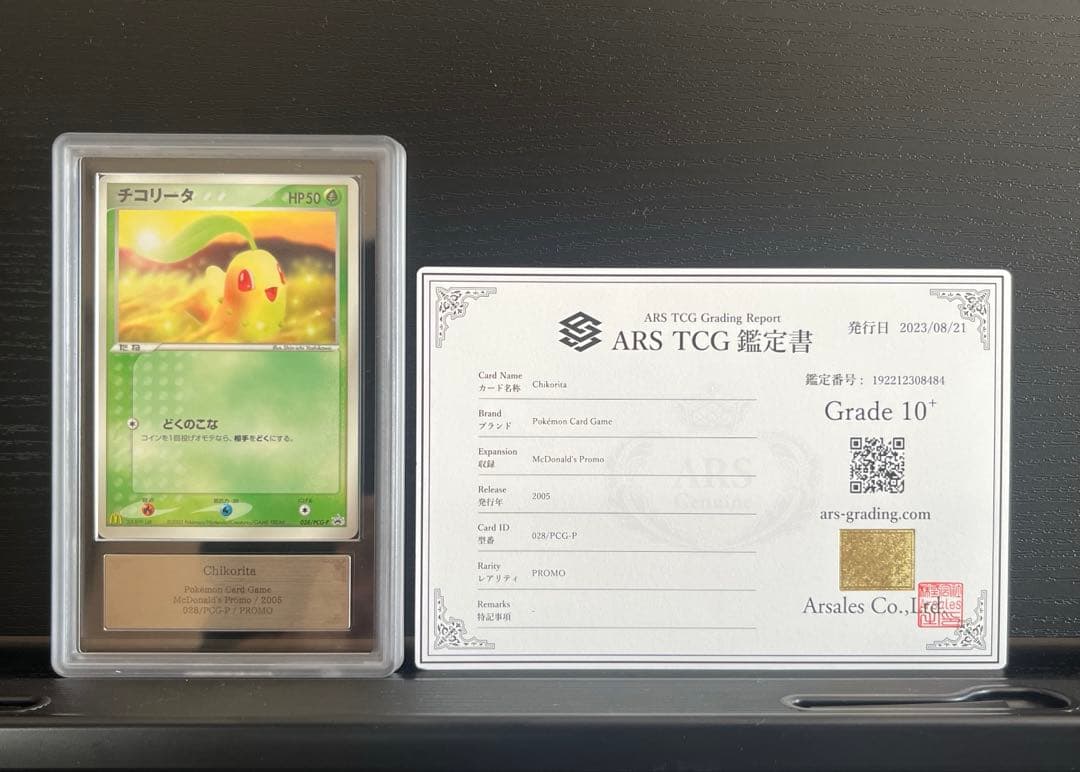 ARS 10＋ チコリータ マクドナルド プロモ ポケカ ポケモンカード 鑑定品