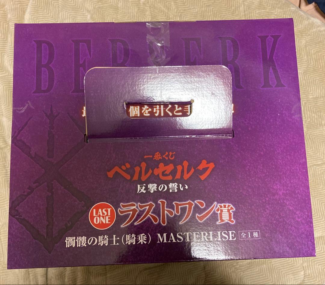 ベルセルク　一番くじ　反撃の誓い　フィギュア　ラストワン賞　骸骨の騎士