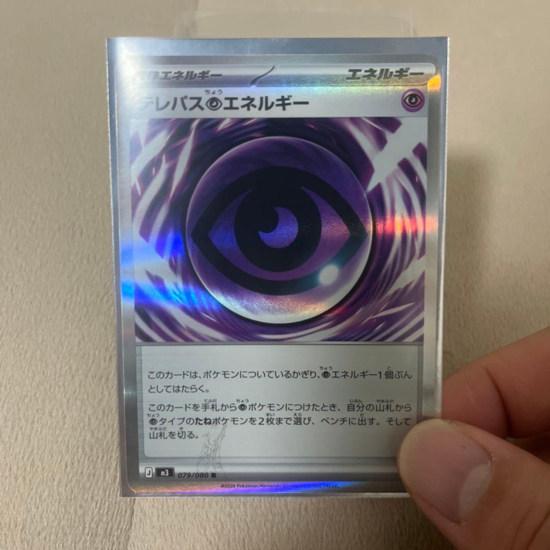 エラー品　テレパス超エネルギー カード
