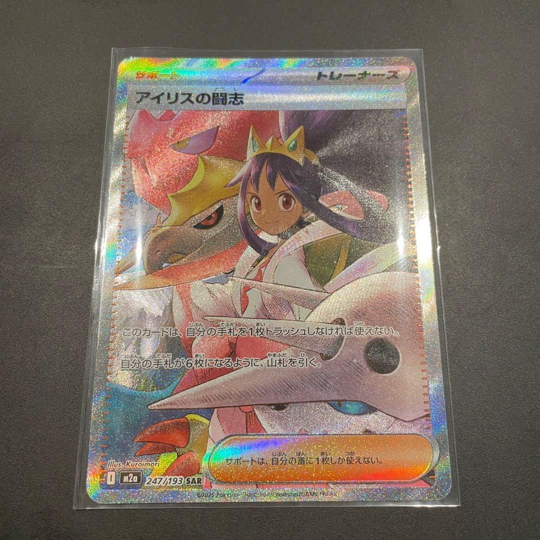 ゴットさん専用メガドリームex アイリスの闘志 SAR マリィのオーロンゲSAR