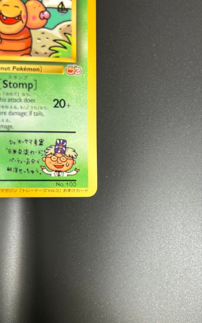 ナッシー (Exeggutor) トレーナズvol3 おまけカード 旧裏