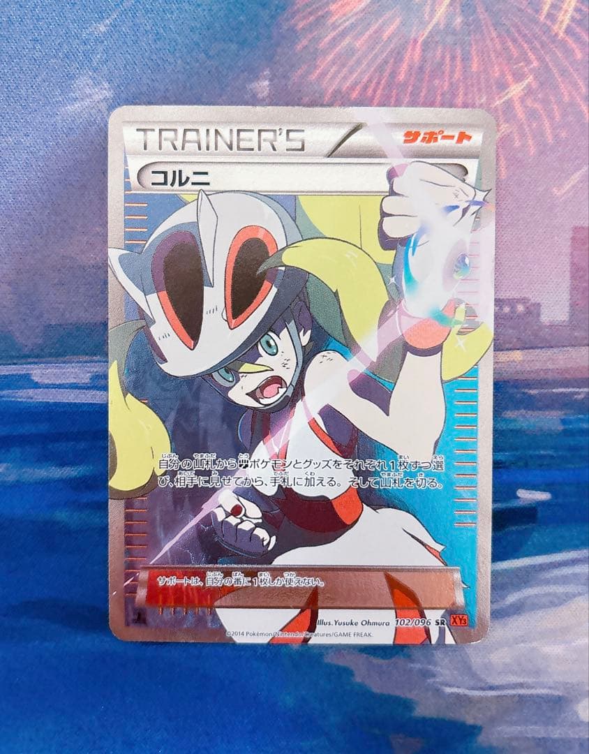 ポケモンカードゲーム コルニ SR 1ed ライジングフィスト XYシリーズ