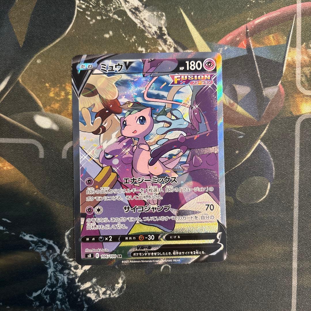 ミュウV SA S8 フュージョンアーツ 106/100
