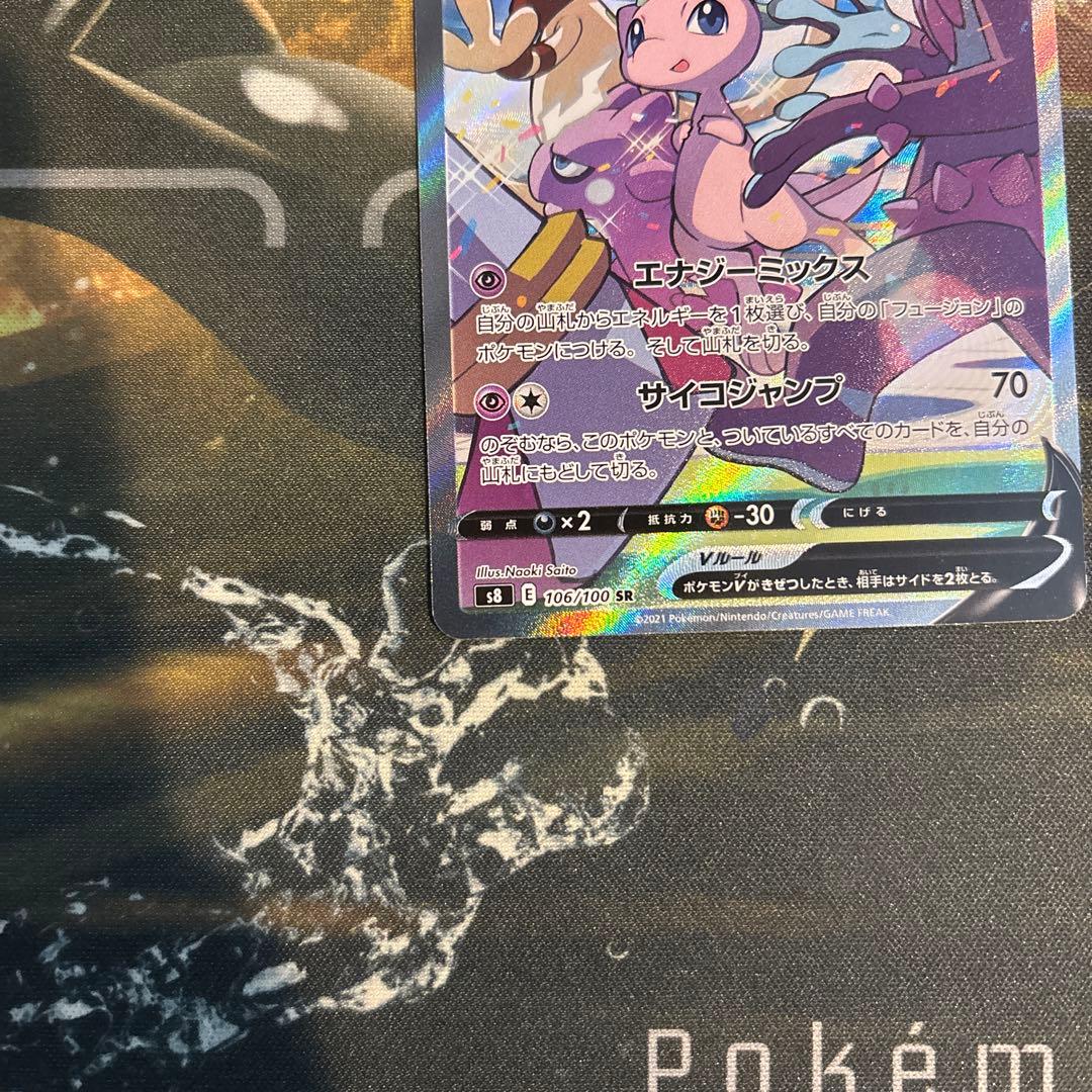 ミュウV SA S8 フュージョンアーツ 106/100