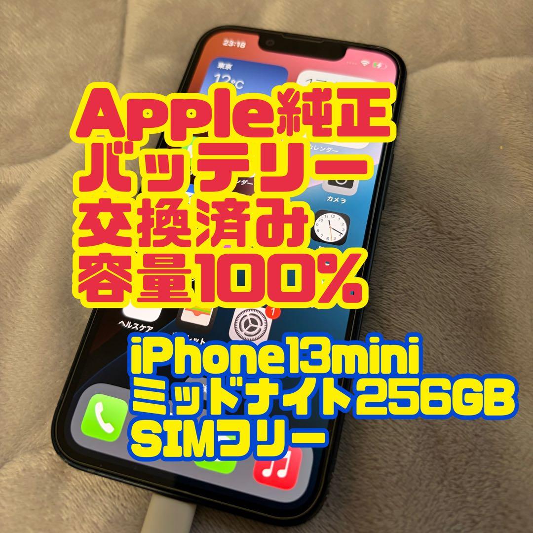 iPhone 13 mini 256GB 純正バッテリー新品交換 100%
