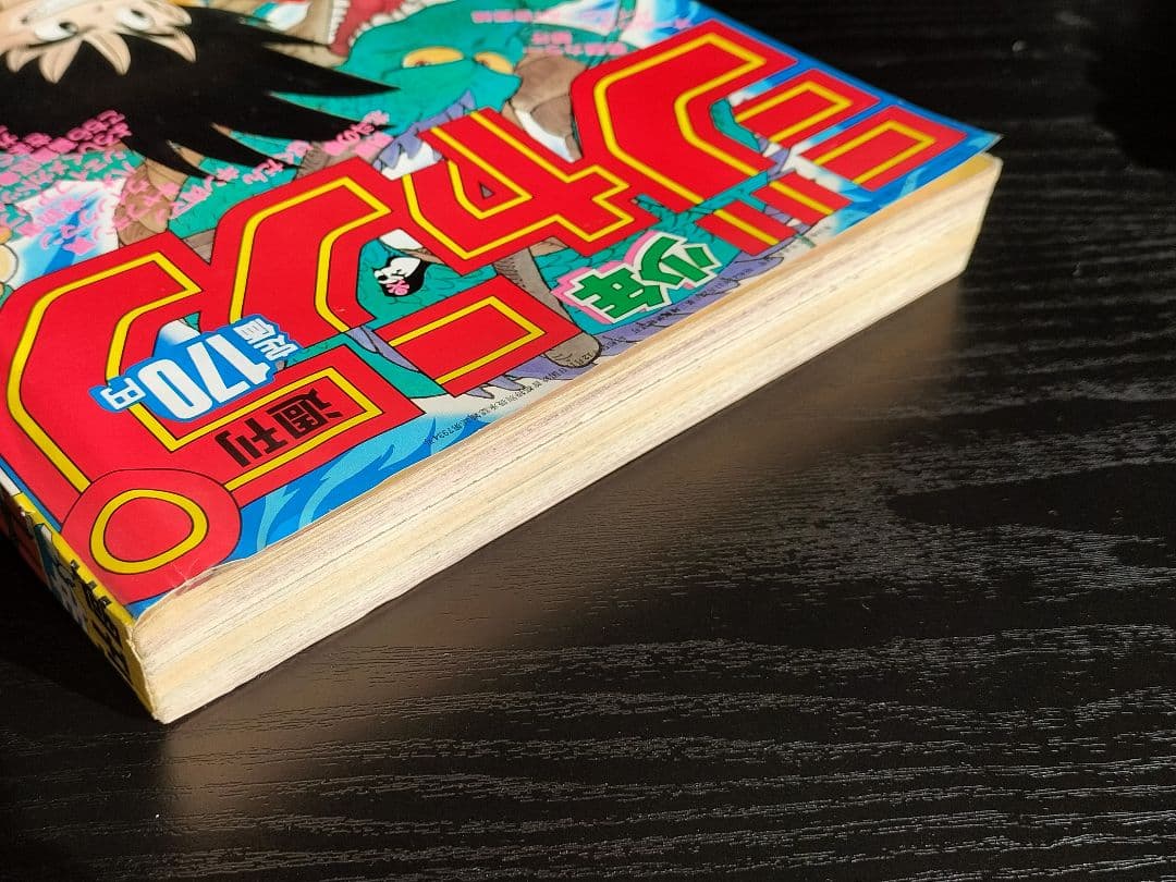 【週刊少年ジャンプ1985年7号】ドラゴンボール　表紙2回目　鳥山明先生