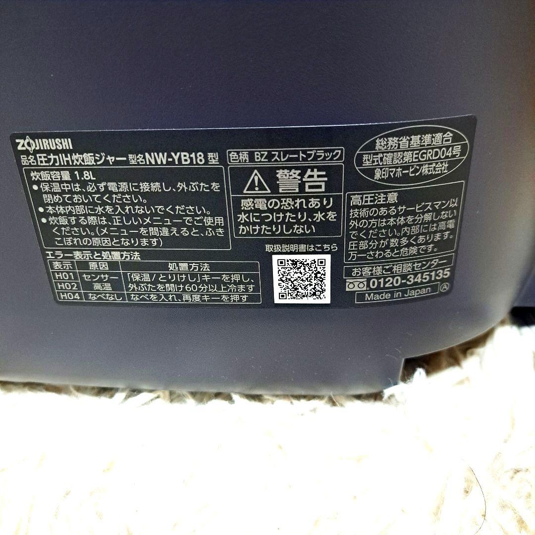 新品未使用　2024年製　象印 圧力IH炊飯ジャー炊飯器 NW-YB18-BZ