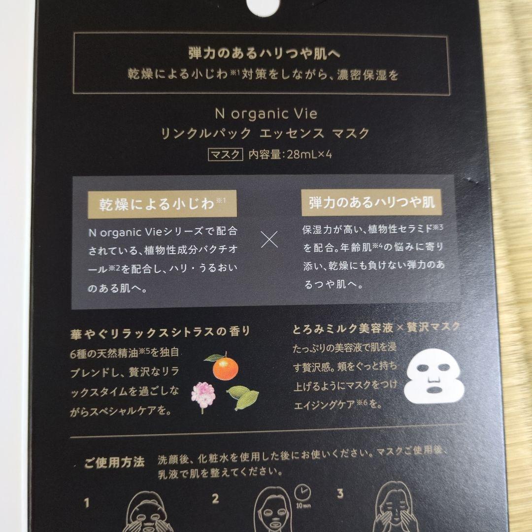 専用様‼️N organic Vie スキンケアセット