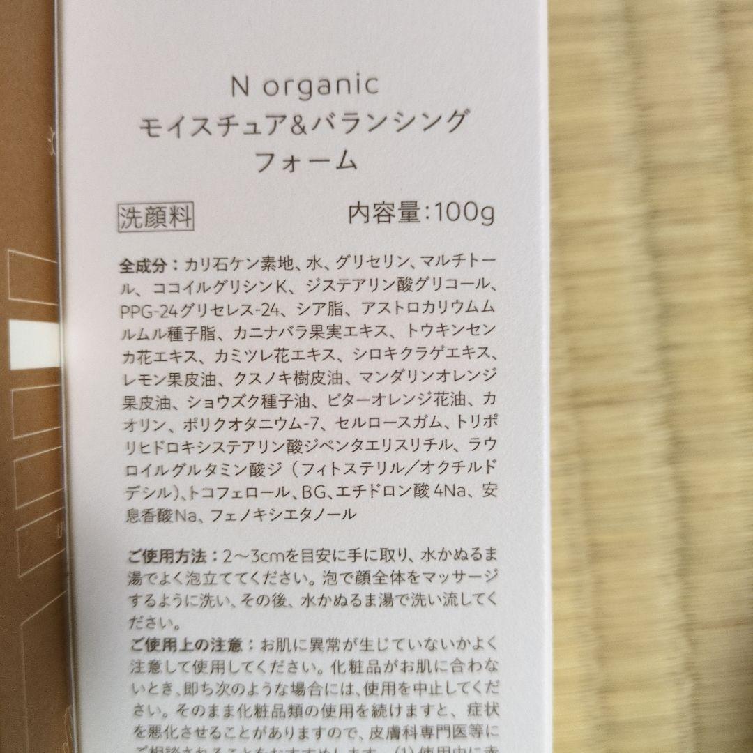 専用様‼️N organic Vie スキンケアセット