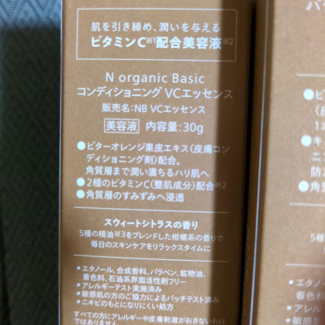 専用様‼️N organic Vie スキンケアセット