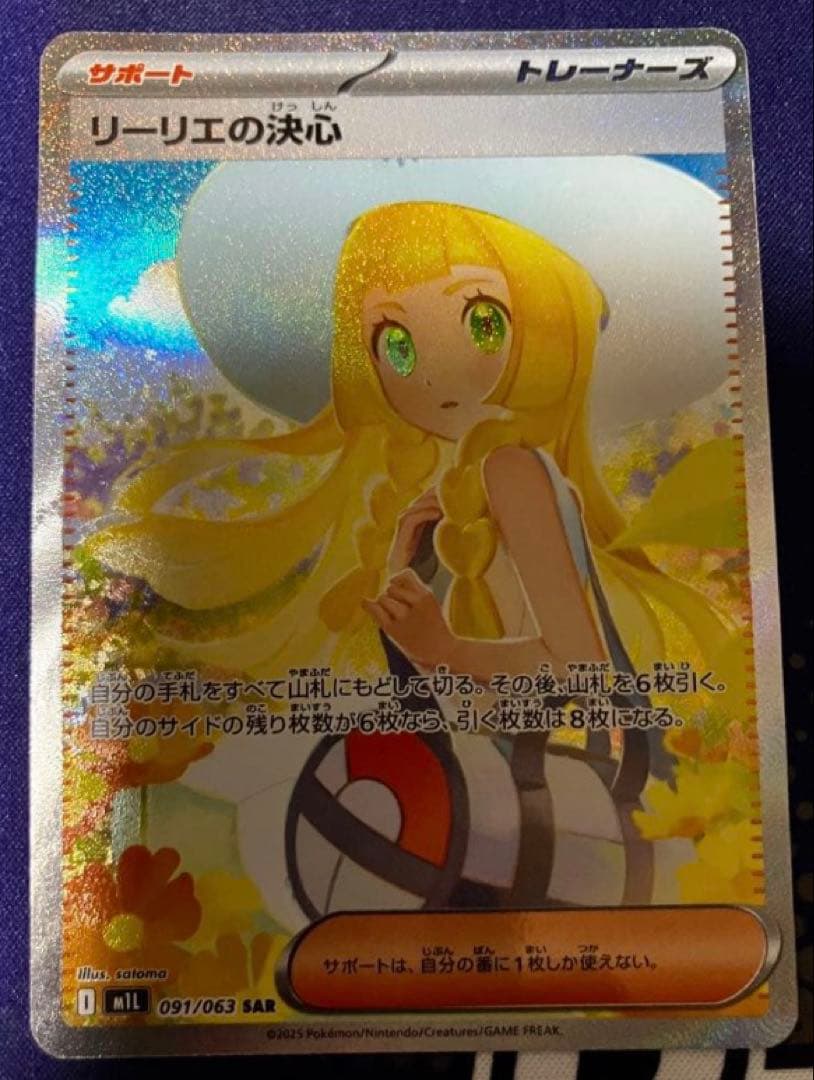 【お値引き中】 リーリエの決心 SAR ポケモンカード