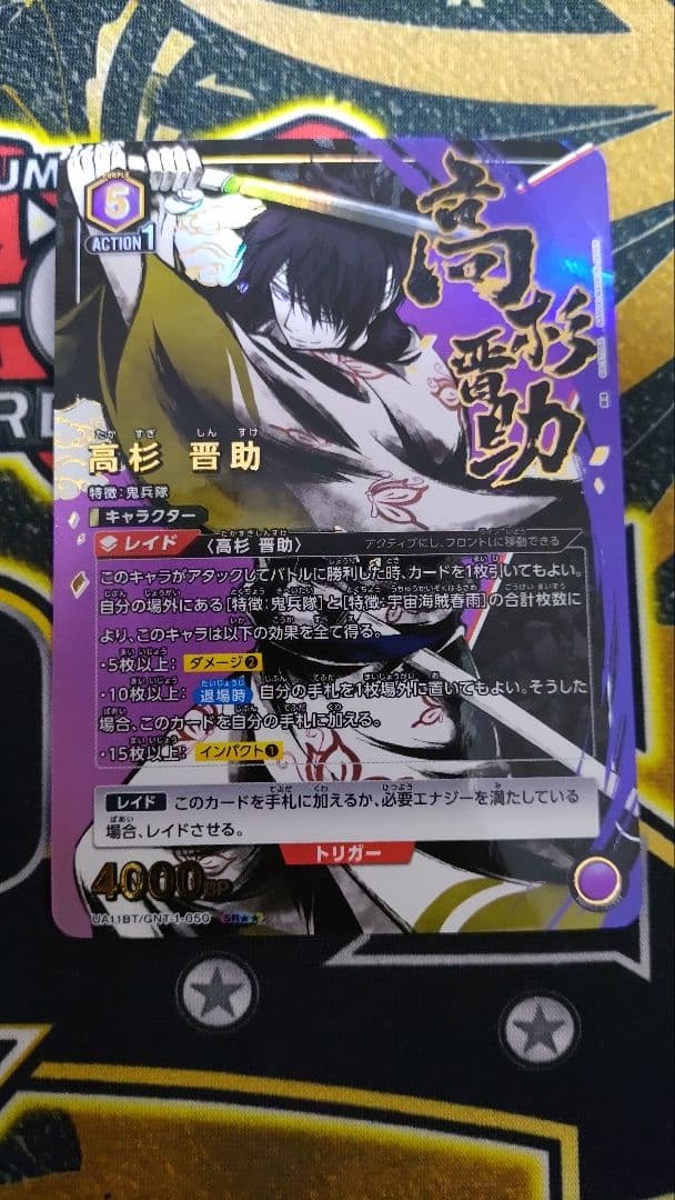 ユニオンアリーナ　高杉　晋助　SR★★③