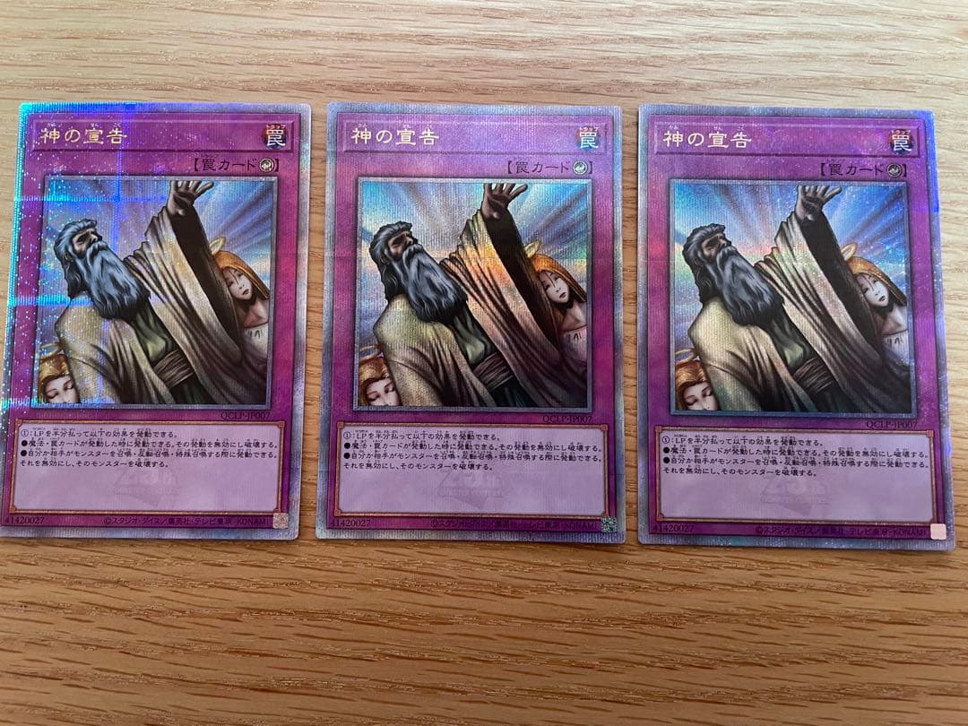 遊戯王　神の宣告　25thシークレット　3枚セット