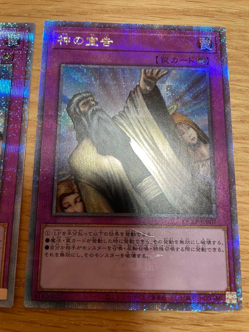 遊戯王　神の宣告　25thシークレット　3枚セット