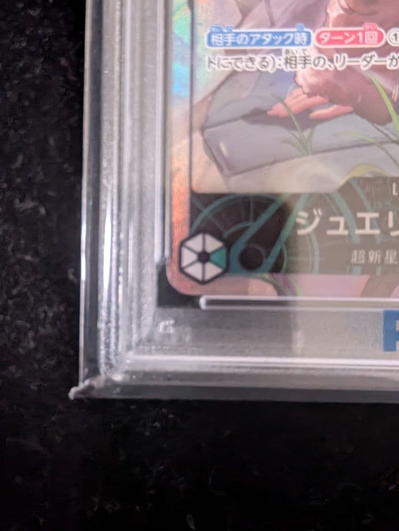 ジュエリー・ボニー L リーダーパラレル(リーパラ) PSA10