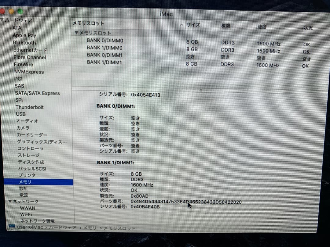 iMac 27インチ late 2013 24GB 1TB