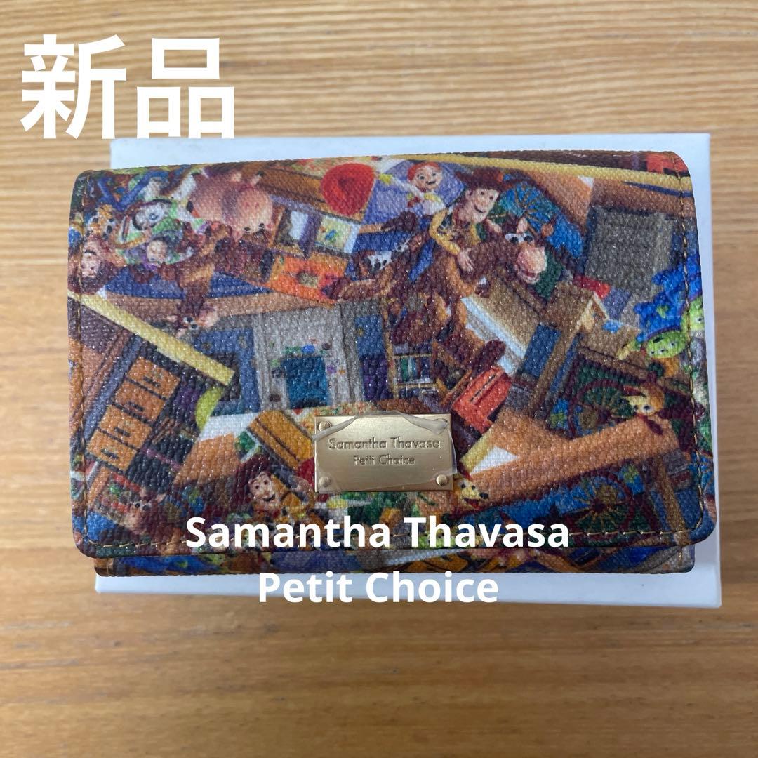 ☆新品☆ Samantha Thavasa Petit Choice 名刺入れ