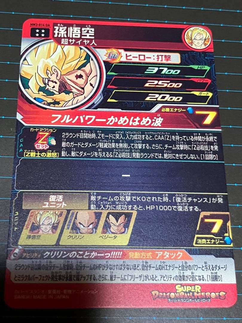 抹茶ドラゴンボールヒーローズ美品3枚セット