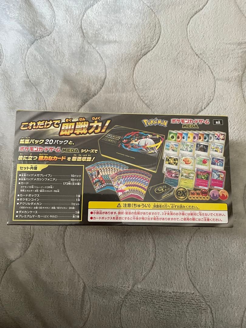 ポケモンカードゲーム プレミアムトレーナーボックス メガ