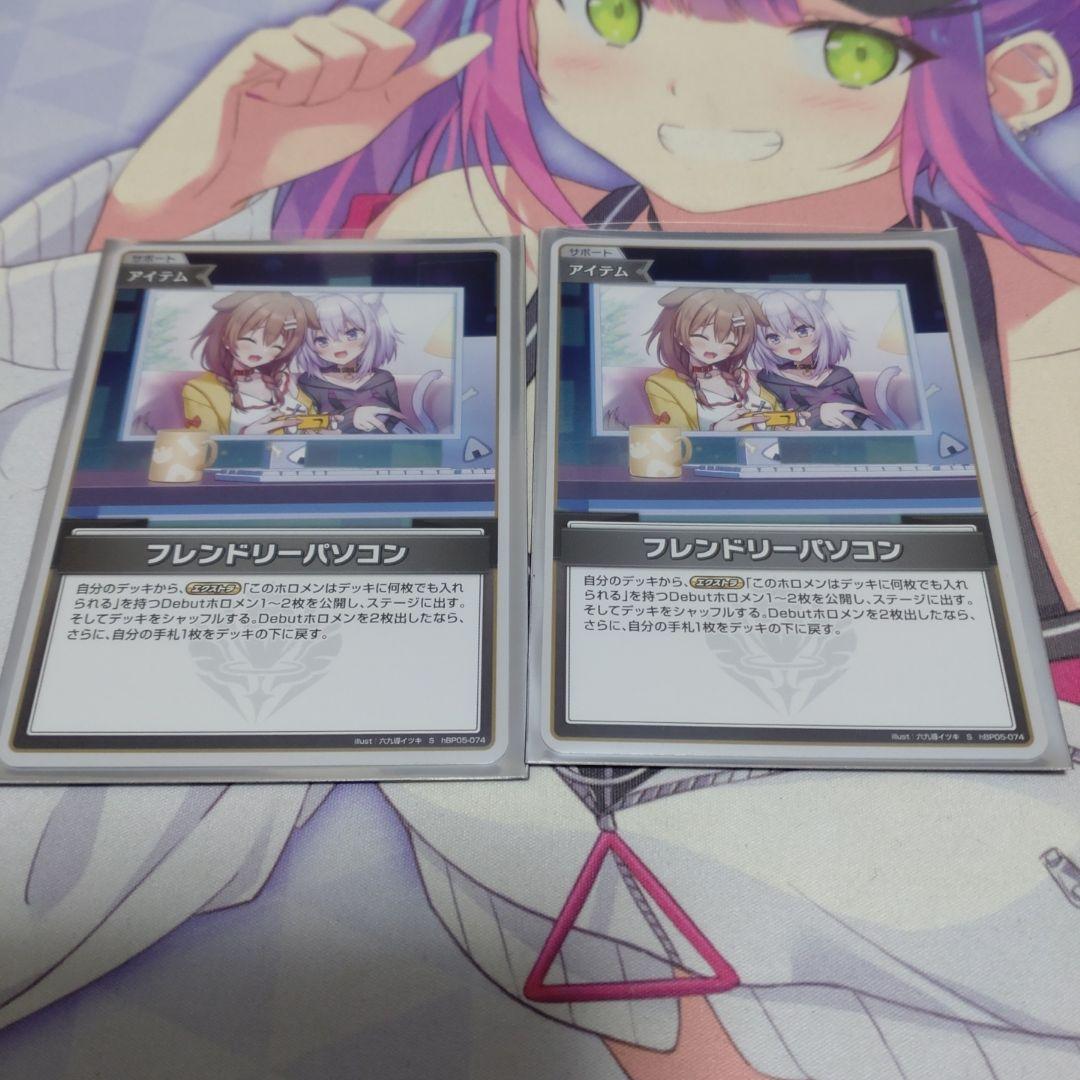 フレンドリーパソコン　S　2枚セット