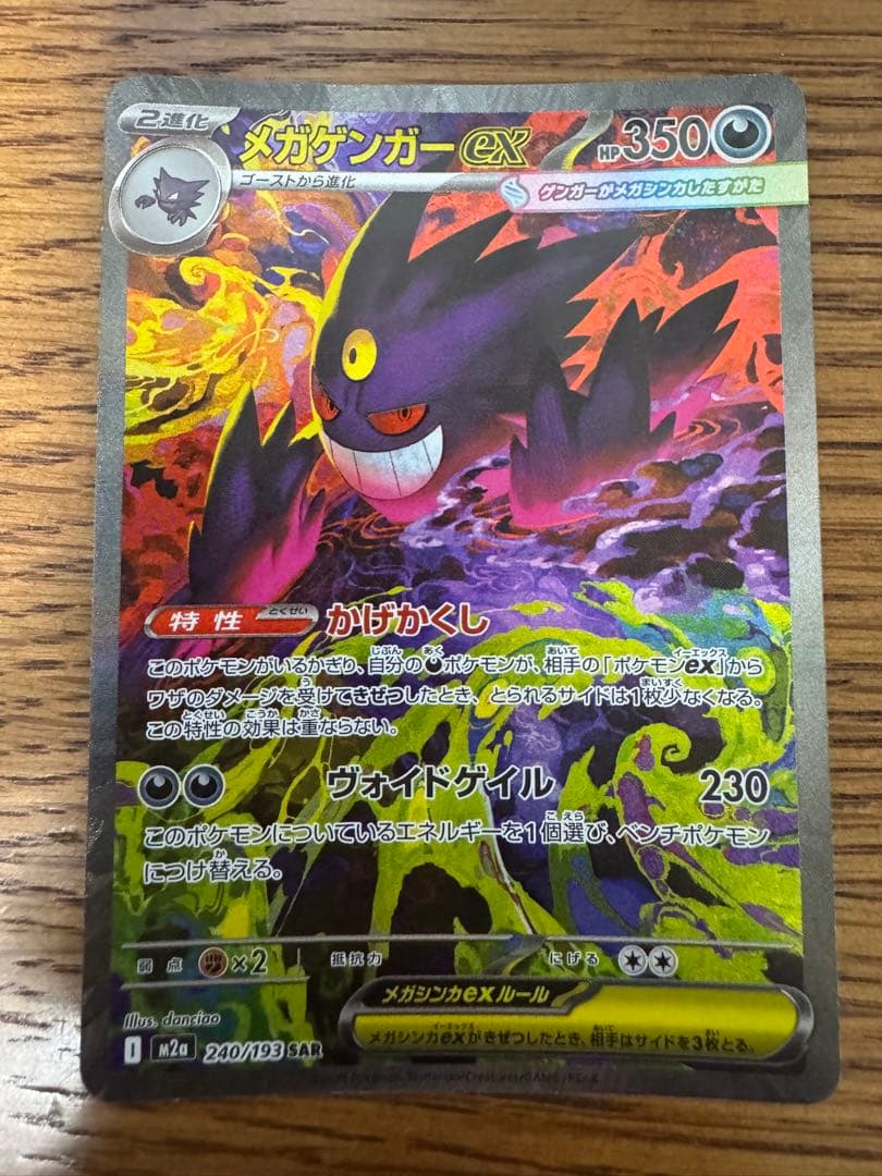 ポケモンカード　ゲンガーex sar