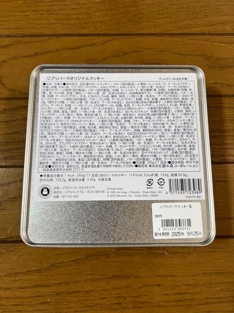 【新品未開封】ジプリパーク　オリジナルクッキー