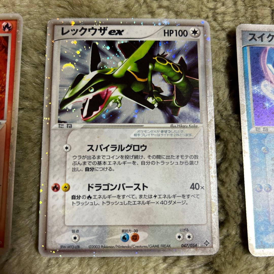 レックウザex スイクンex マグカルゴex 天空の覇者　アクアvsマグマ