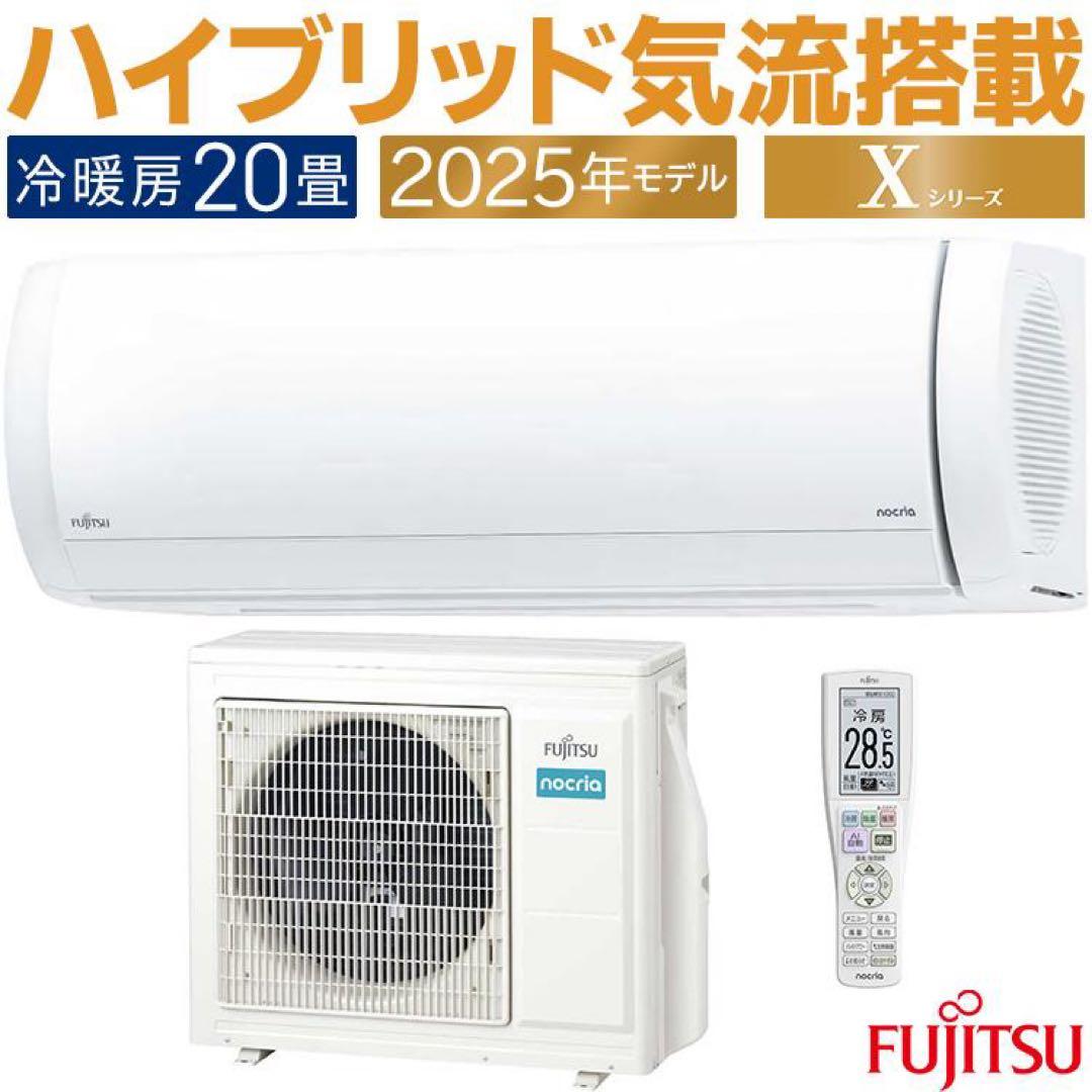 Fujitsu Xシリーズ エアコン AS-X635S2 2025年モデル